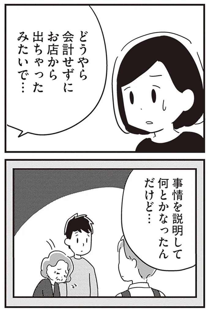 『夫がわたしを忘れる日まで』より