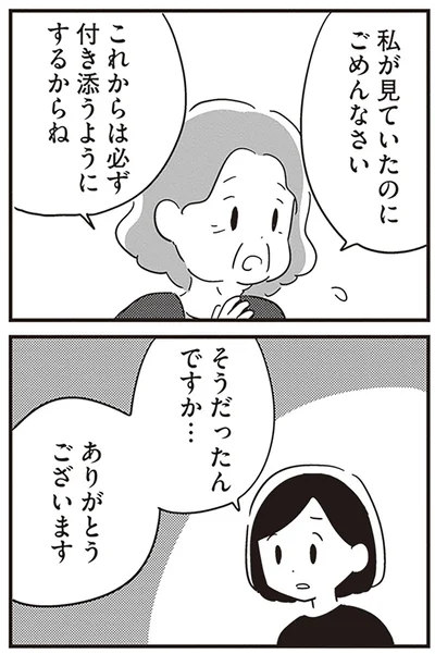 『夫がわたしを忘れる日まで』より
