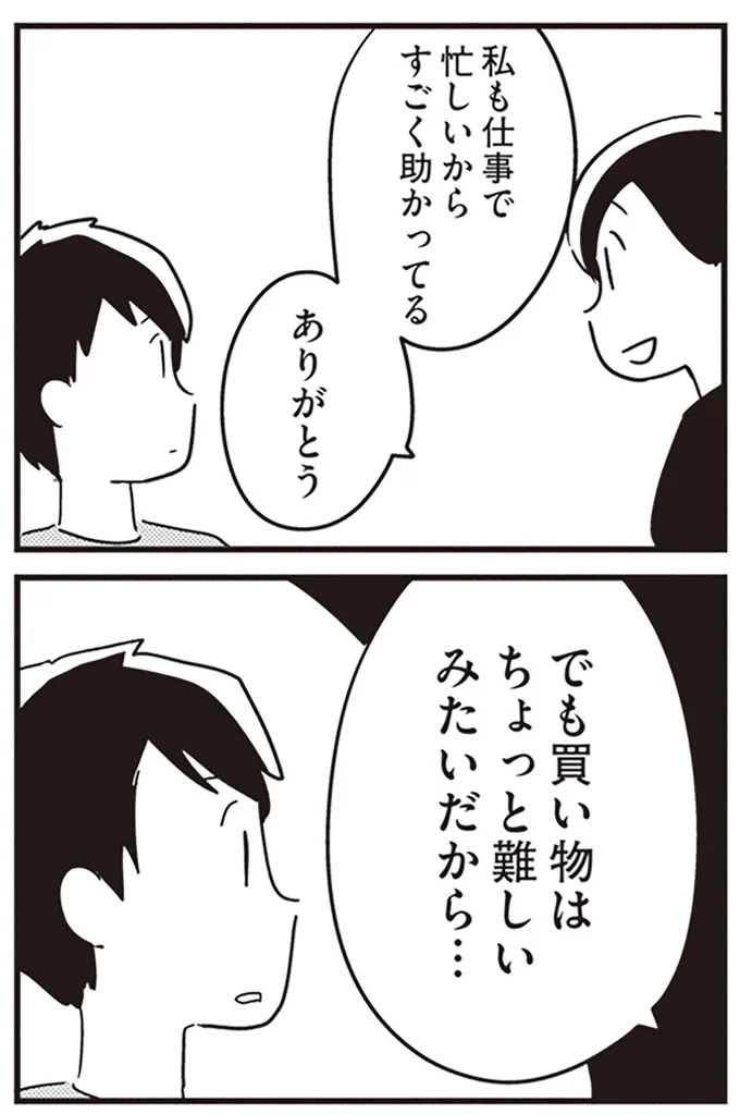 『夫がわたしを忘れる日まで』より