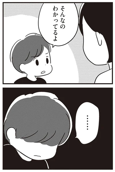 『夫がわたしを忘れる日まで』より