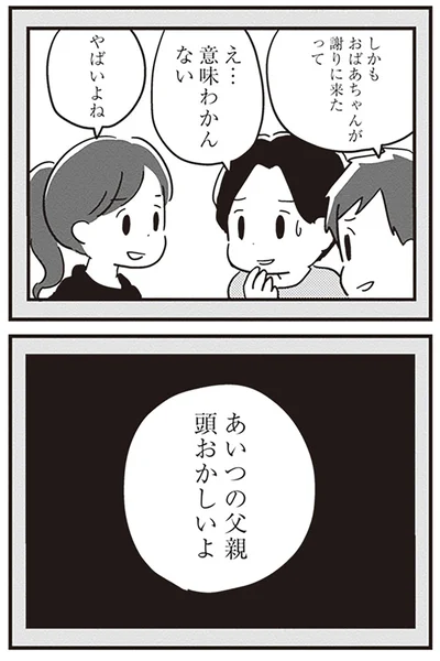 『夫がわたしを忘れる日まで』より