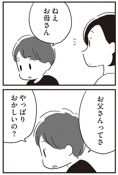 『夫がわたしを忘れる日まで』より