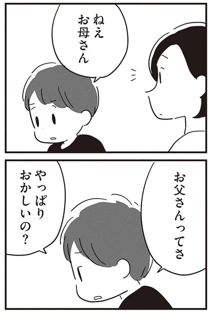 『夫がわたしを忘れる日まで』より