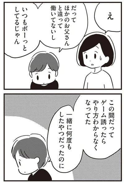 『夫がわたしを忘れる日まで』より
