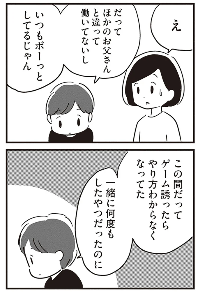 『夫がわたしを忘れる日まで』より