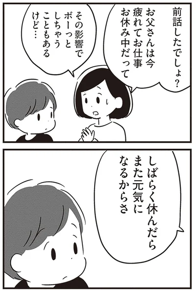 『夫がわたしを忘れる日まで』より