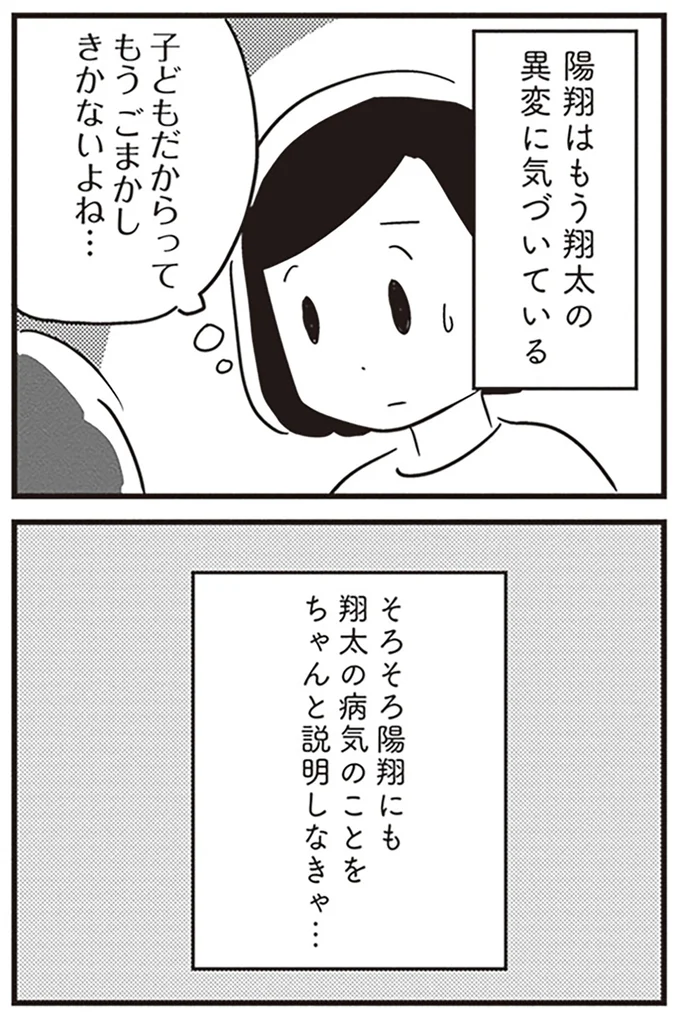 『夫がわたしを忘れる日まで』より