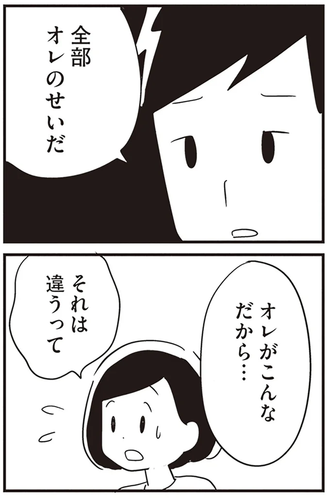 『夫がわたしを忘れる日まで』より
