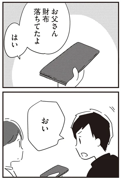 『夫がわたしを忘れる日まで』より