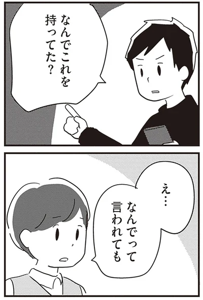 『夫がわたしを忘れる日まで』より