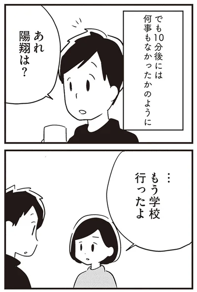 『夫がわたしを忘れる日まで』より