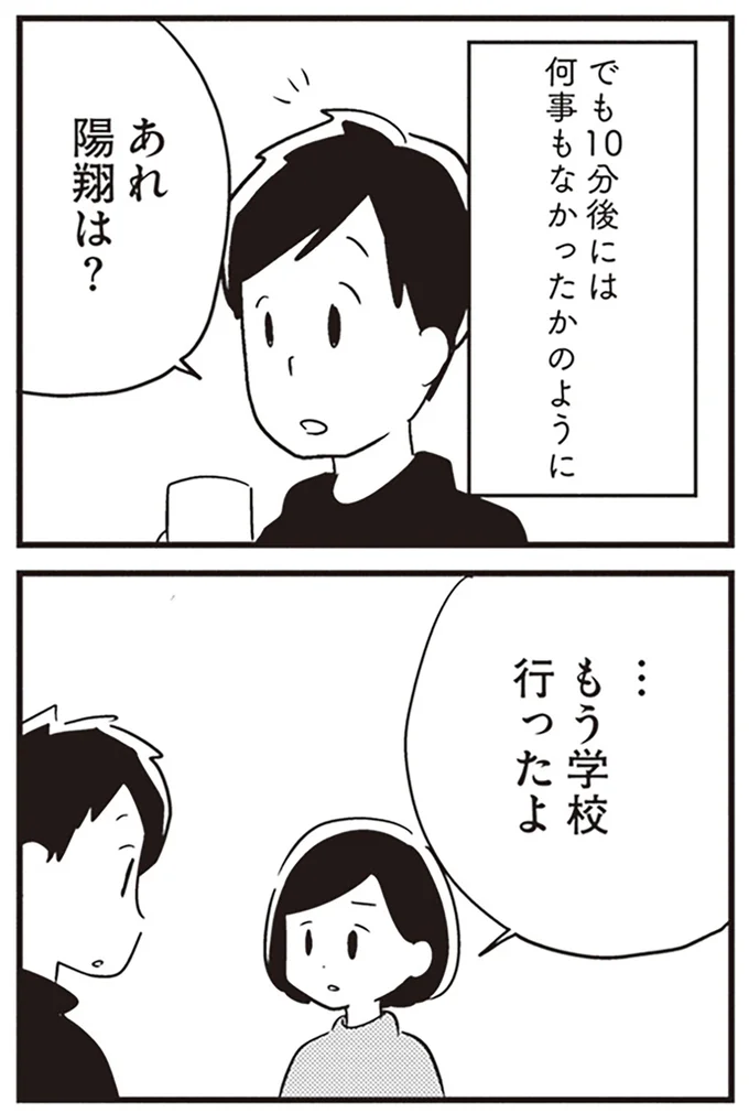 『夫がわたしを忘れる日まで』より