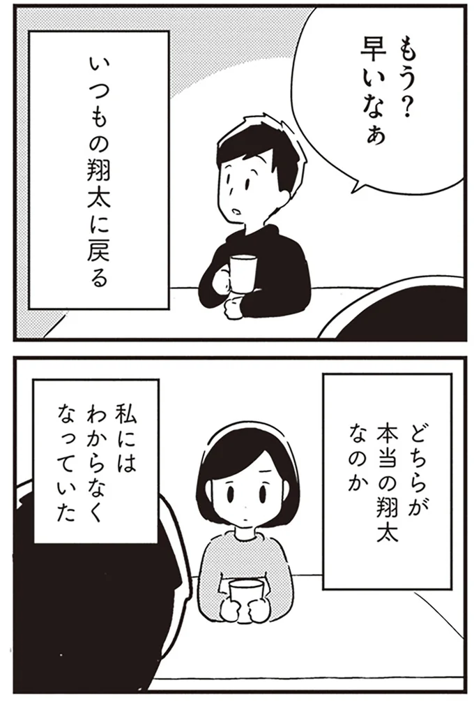 『夫がわたしを忘れる日まで』より