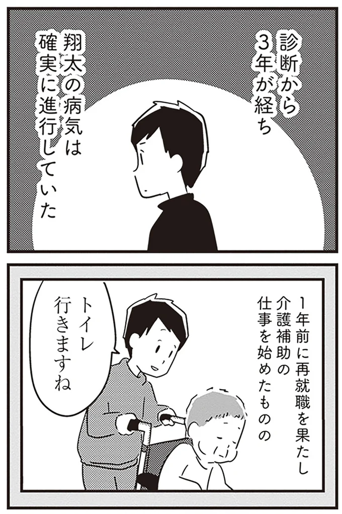 『夫がわたしを忘れる日まで』より