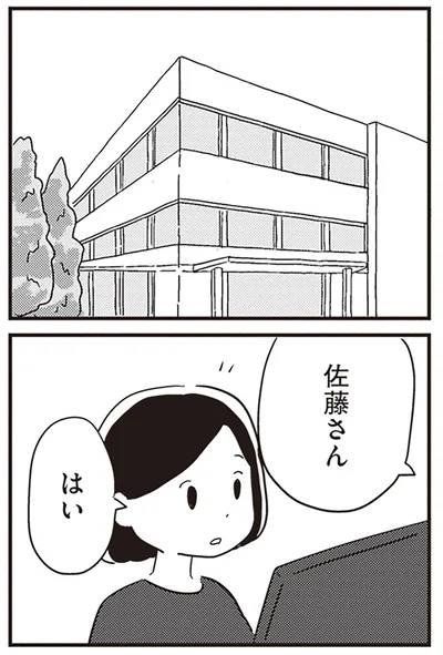 『夫がわたしを忘れる日まで』より