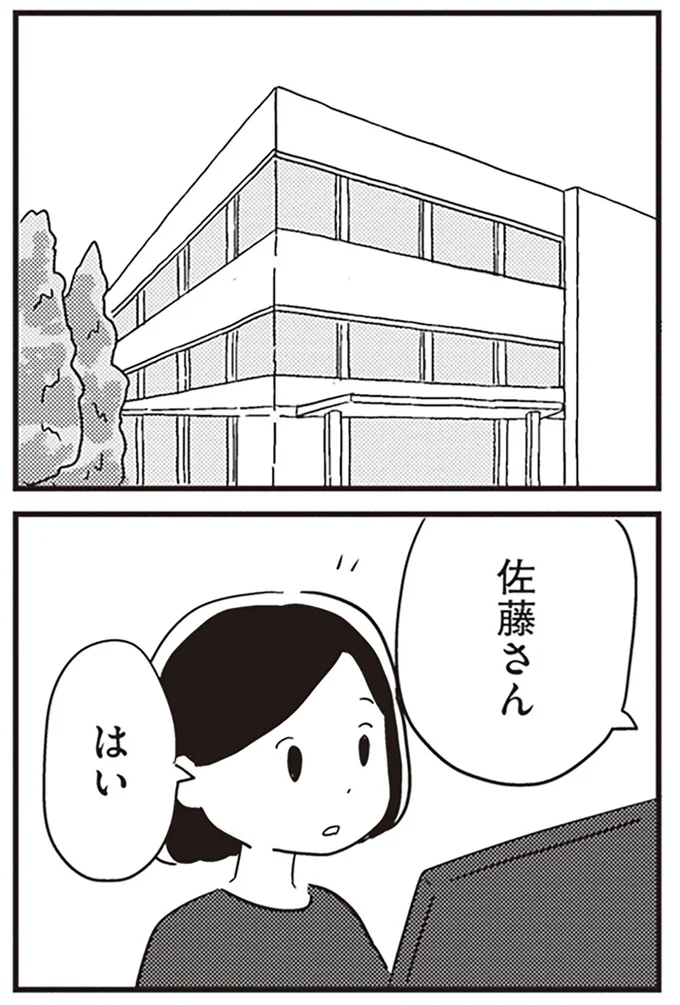 『夫がわたしを忘れる日まで』より