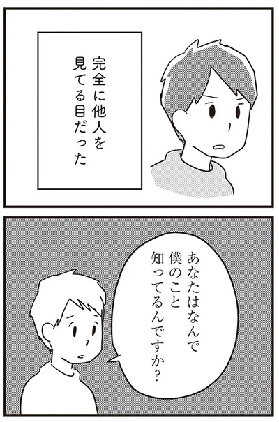 『夫がわたしを忘れる日まで』より