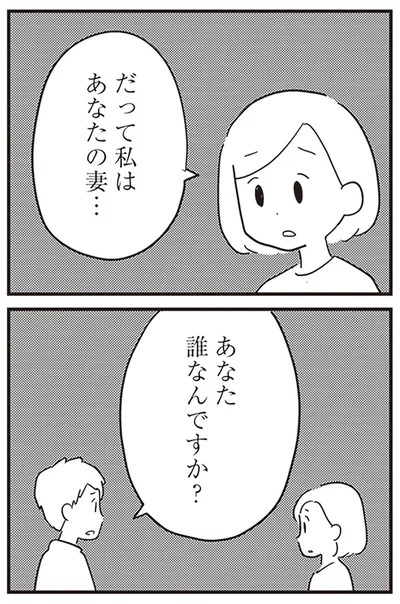 『夫がわたしを忘れる日まで』より