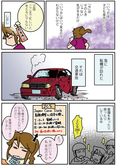 私死ぬのかな