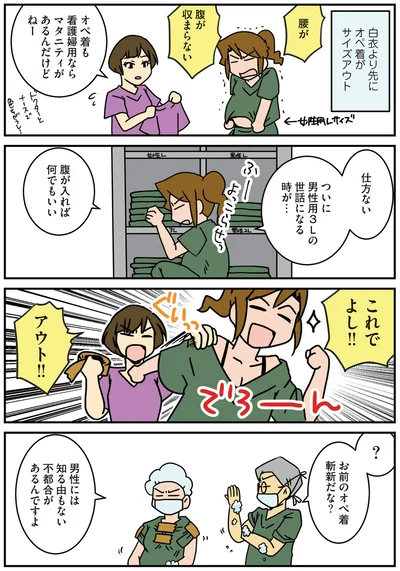 オペ着事情