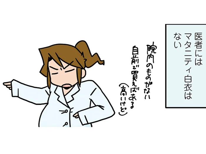 ただ太っただけだと思われてた!? 妊娠中の外科医が直面した「マタニティ白衣ない問題」