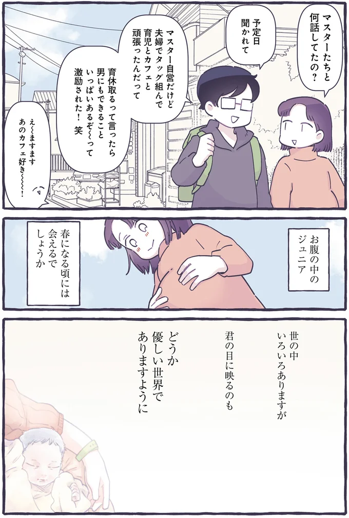 春になる頃には会えるでしょうか