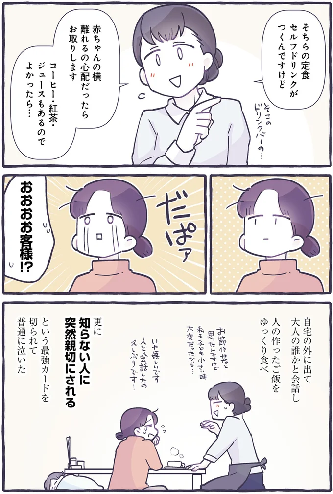 『ちっちゃなやさしさに、今日も救われてます るしこの子育て日記』より