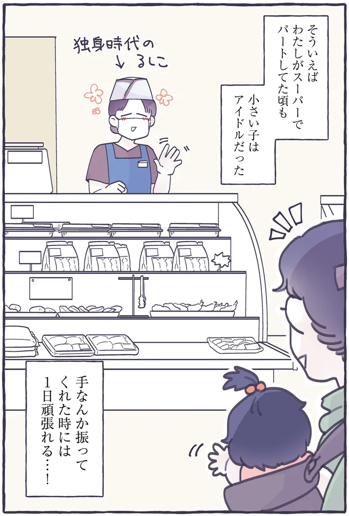 『ちっちゃなやさしさに、今日も救われてます るしこの子育て日記』より