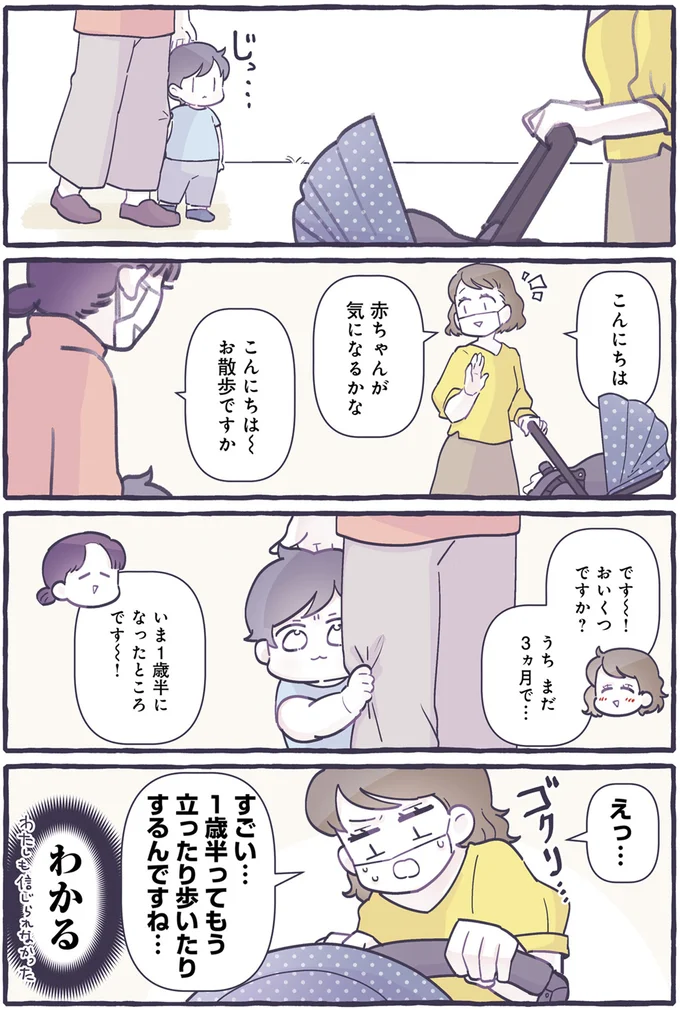 『ちっちゃなやさしさに、今日も救われてます るしこの子育て日記』より
