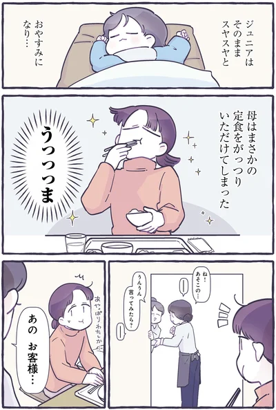 あの　お客様
