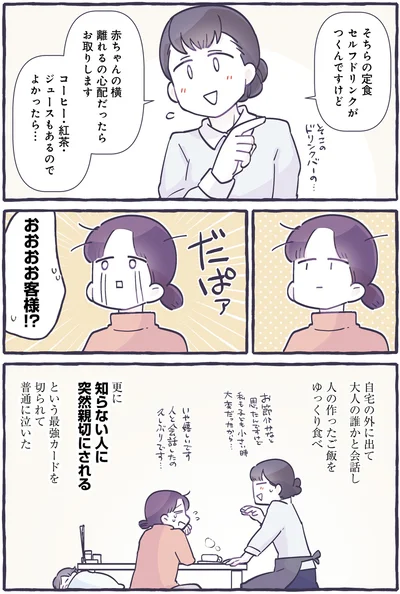 知らない人に突然親切にされる
