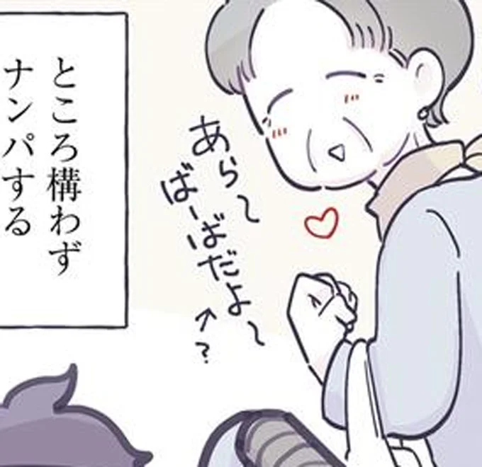ところ構わずナンパする