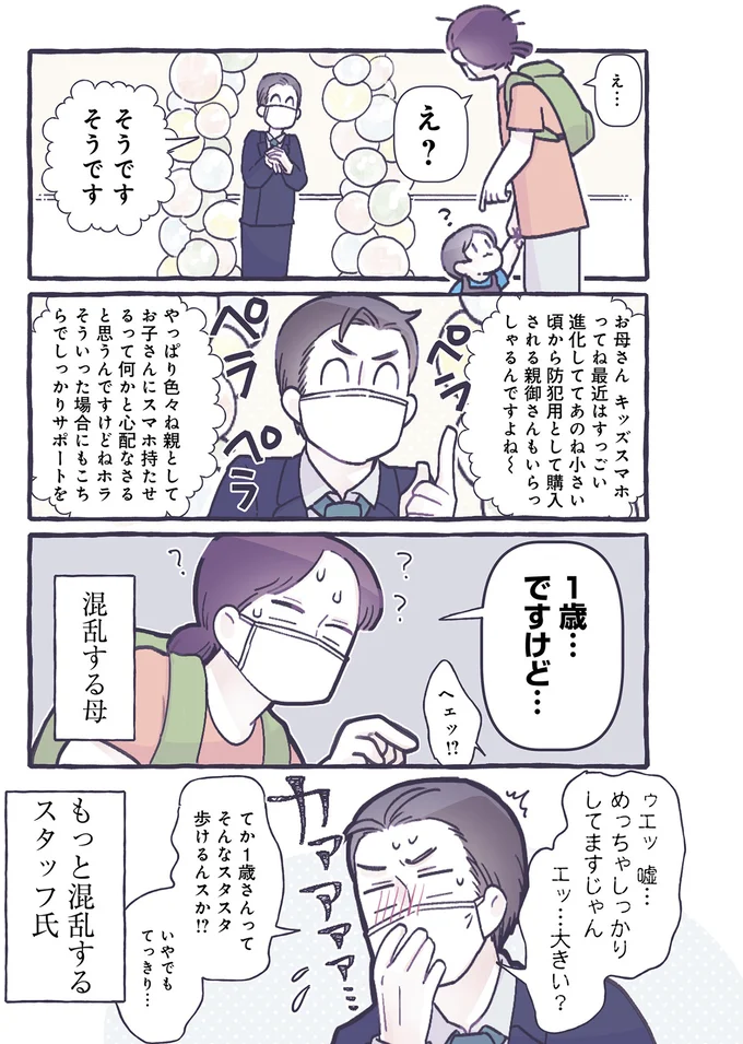 もっと混乱するスタッフ氏