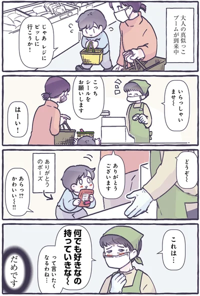 真似っこブームが到来中