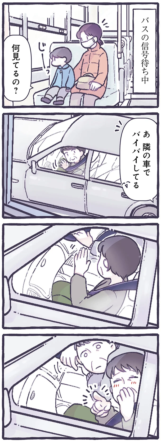 バイバイしてる