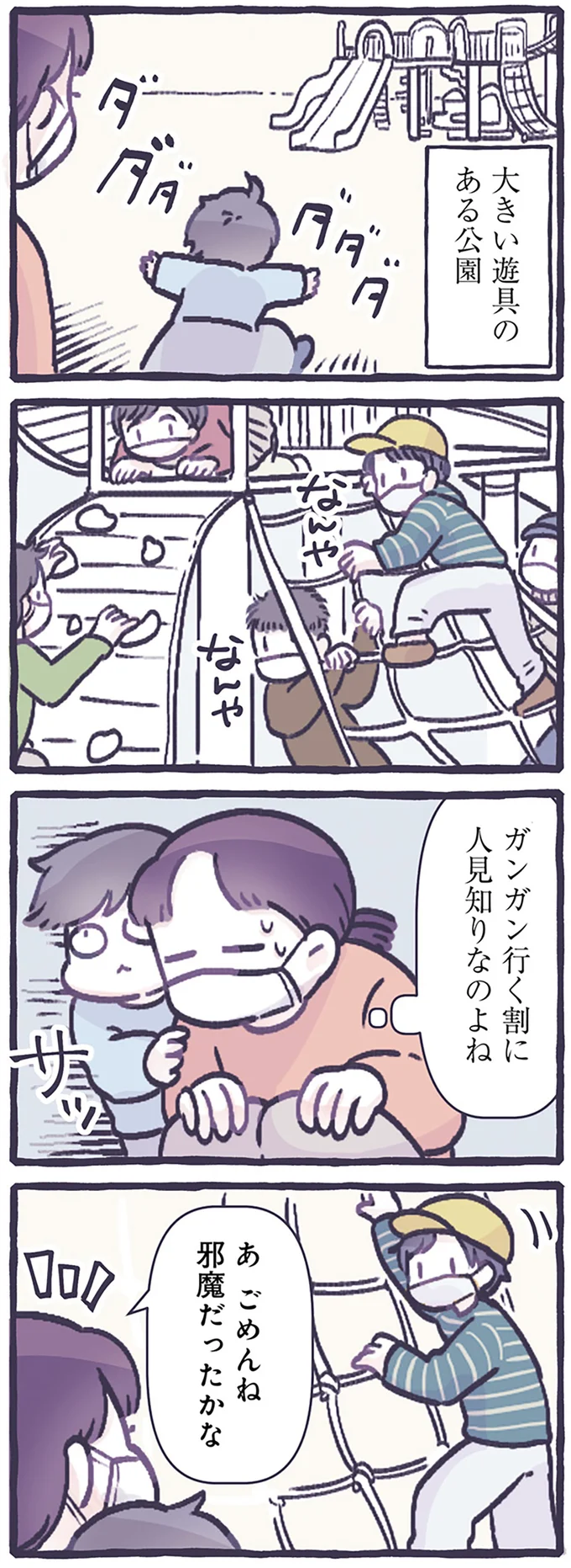 人見知りなのよね