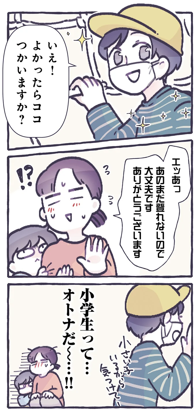オトナだ~…!!