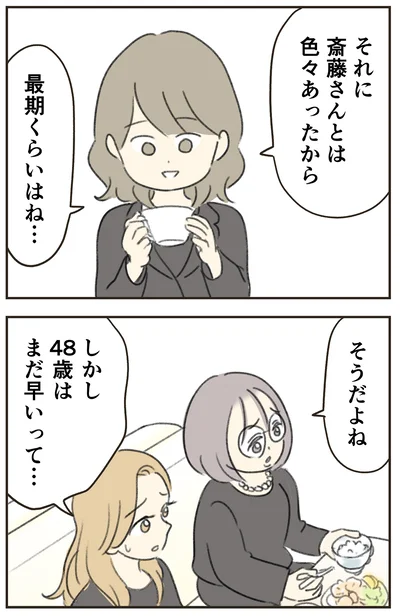 最期くらいはね…