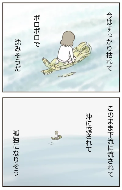 『人生半ばに揺らぐ舟ー40代のミッドライフ・クライシス』より