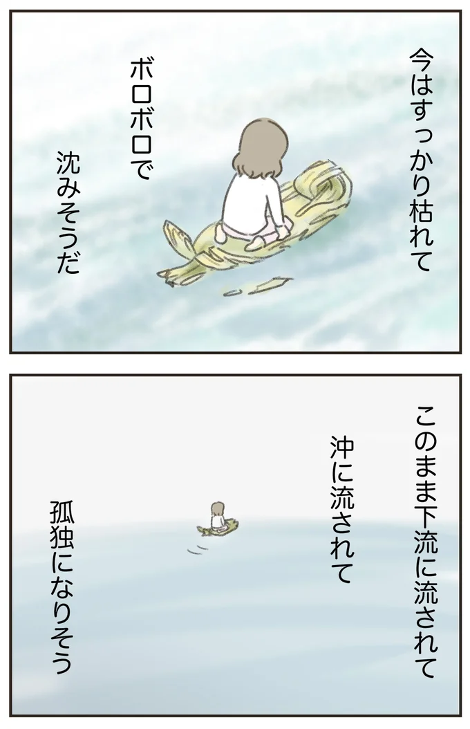 『人生半ばに揺らぐ舟ー40代のミッドライフ・クライシス』より