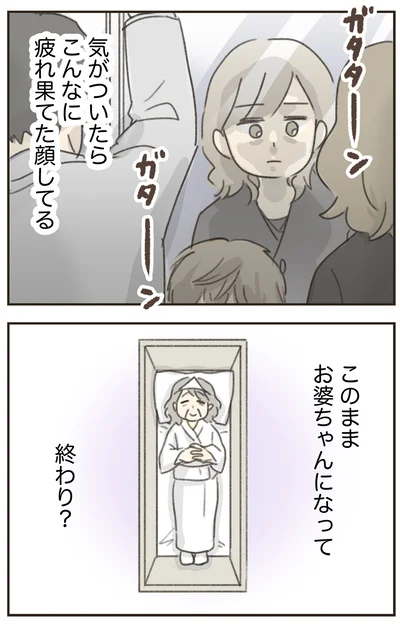 『人生半ばに揺らぐ舟ー40代のミッドライフ・クライシス』より