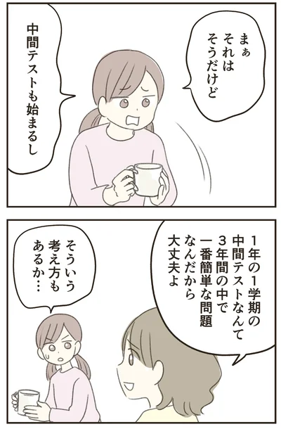 『人生半ばに揺らぐ舟ー40代のミッドライフ・クライシス』より