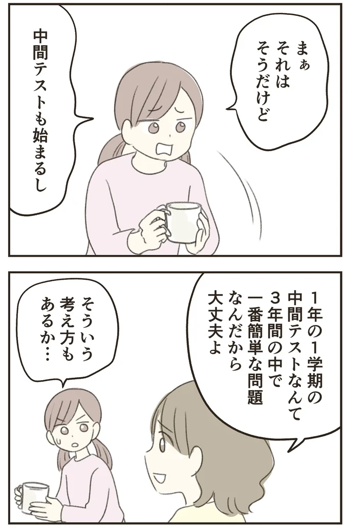 『人生半ばに揺らぐ舟ー40代のミッドライフ・クライシス』より