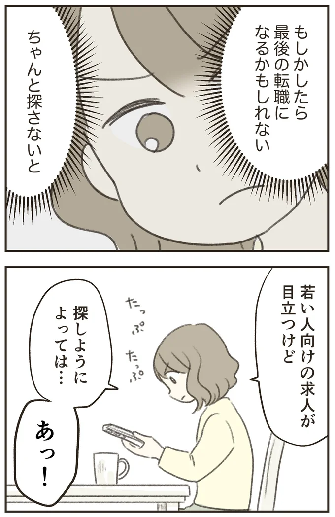 『人生半ばに揺らぐ舟ー40代のミッドライフ・クライシス』より