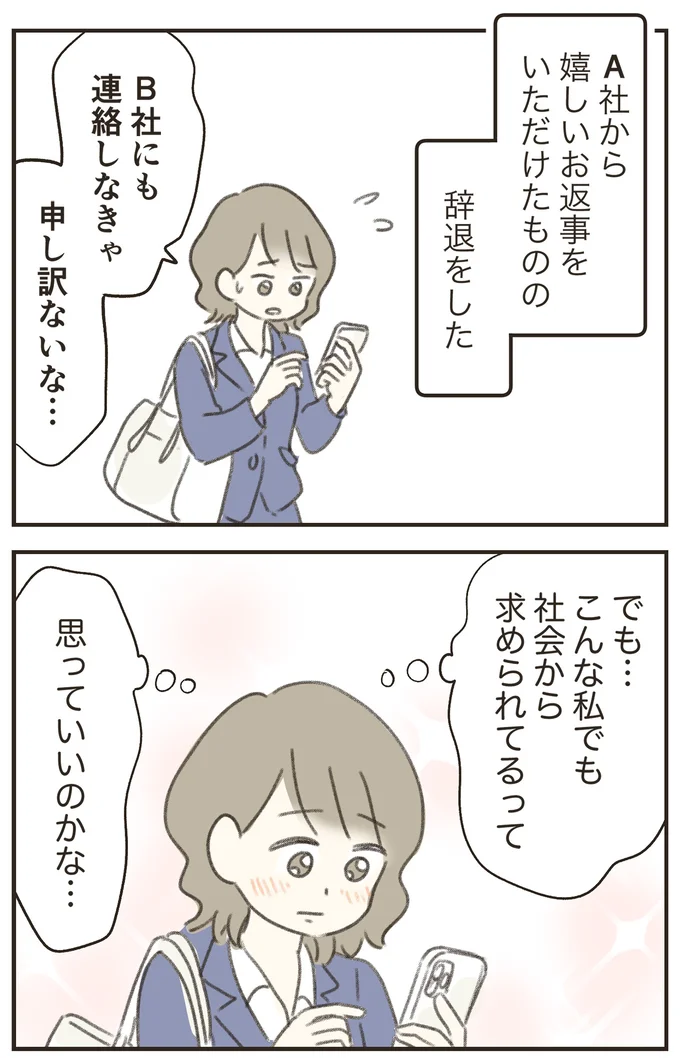 『人生半ばに揺らぐ舟ー40代のミッドライフ・クライシス』より