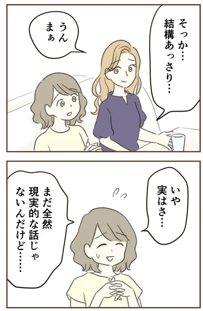 『人生半ばに揺らぐ舟ー40代のミッドライフ・クライシス』より