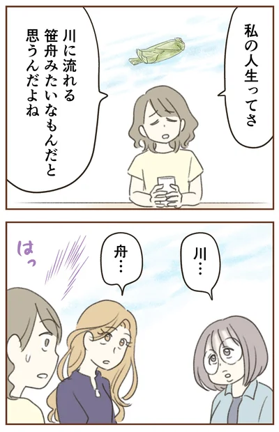 『人生半ばに揺らぐ舟ー40代のミッドライフ・クライシス』より