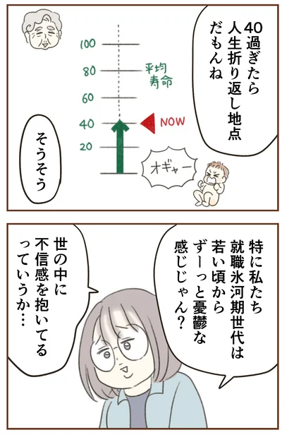 『人生半ばに揺らぐ舟ー40代のミッドライフ・クライシス』より
