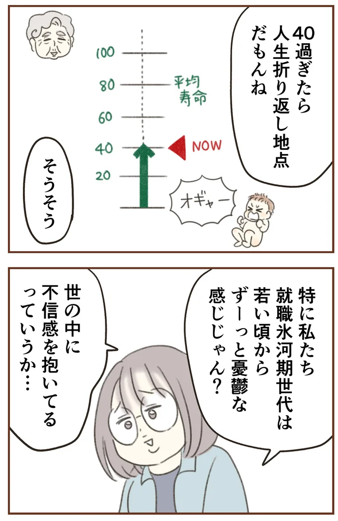 『人生半ばに揺らぐ舟ー40代のミッドライフ・クライシス』より