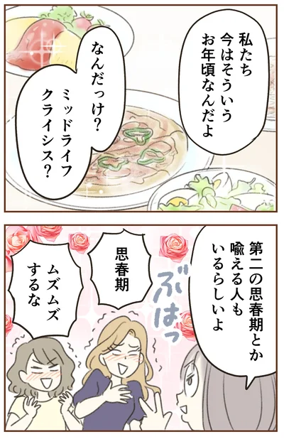 『人生半ばに揺らぐ舟ー40代のミッドライフ・クライシス』より